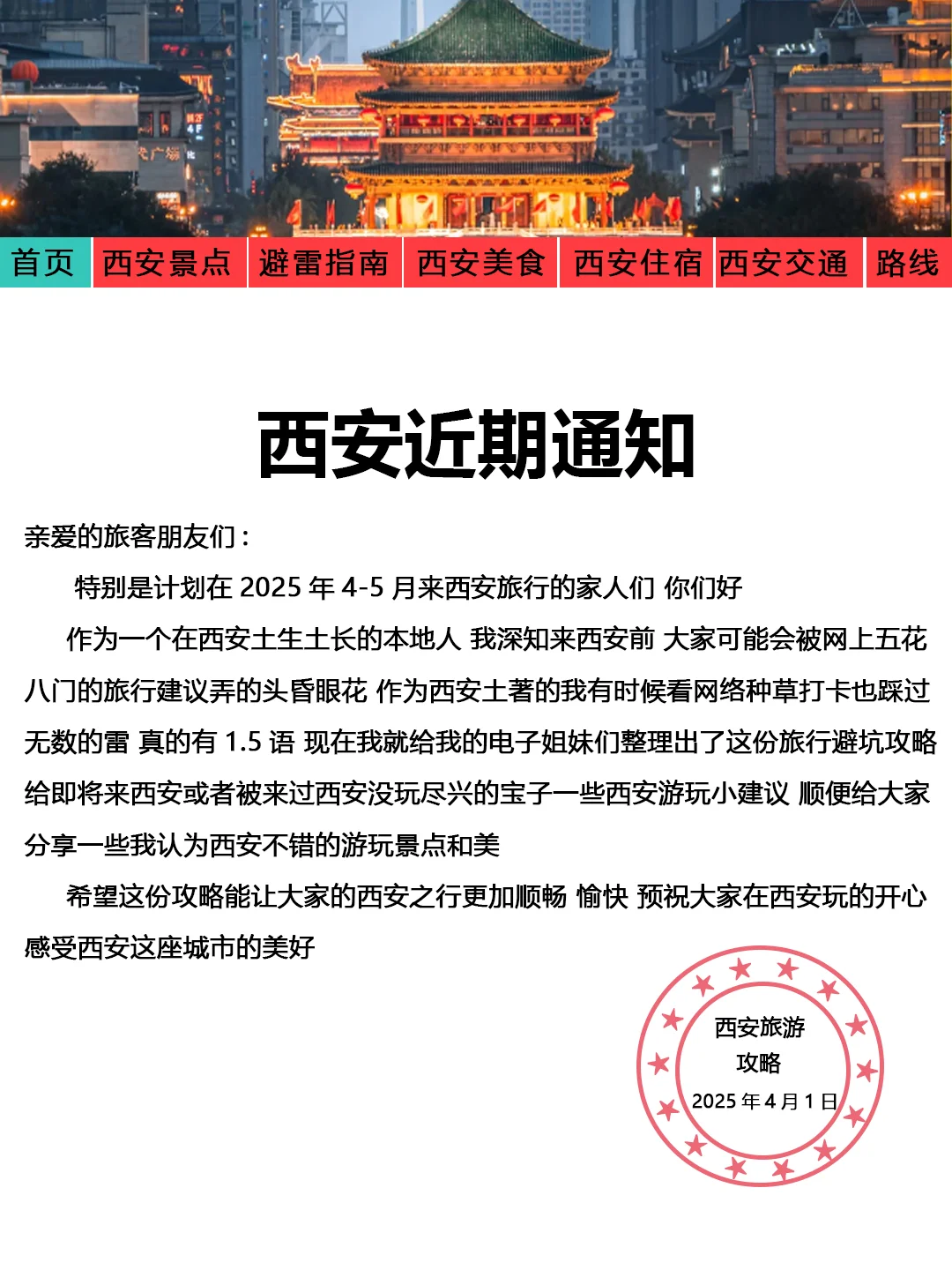 西安刚发布的旅游通知‼幸好提前看到