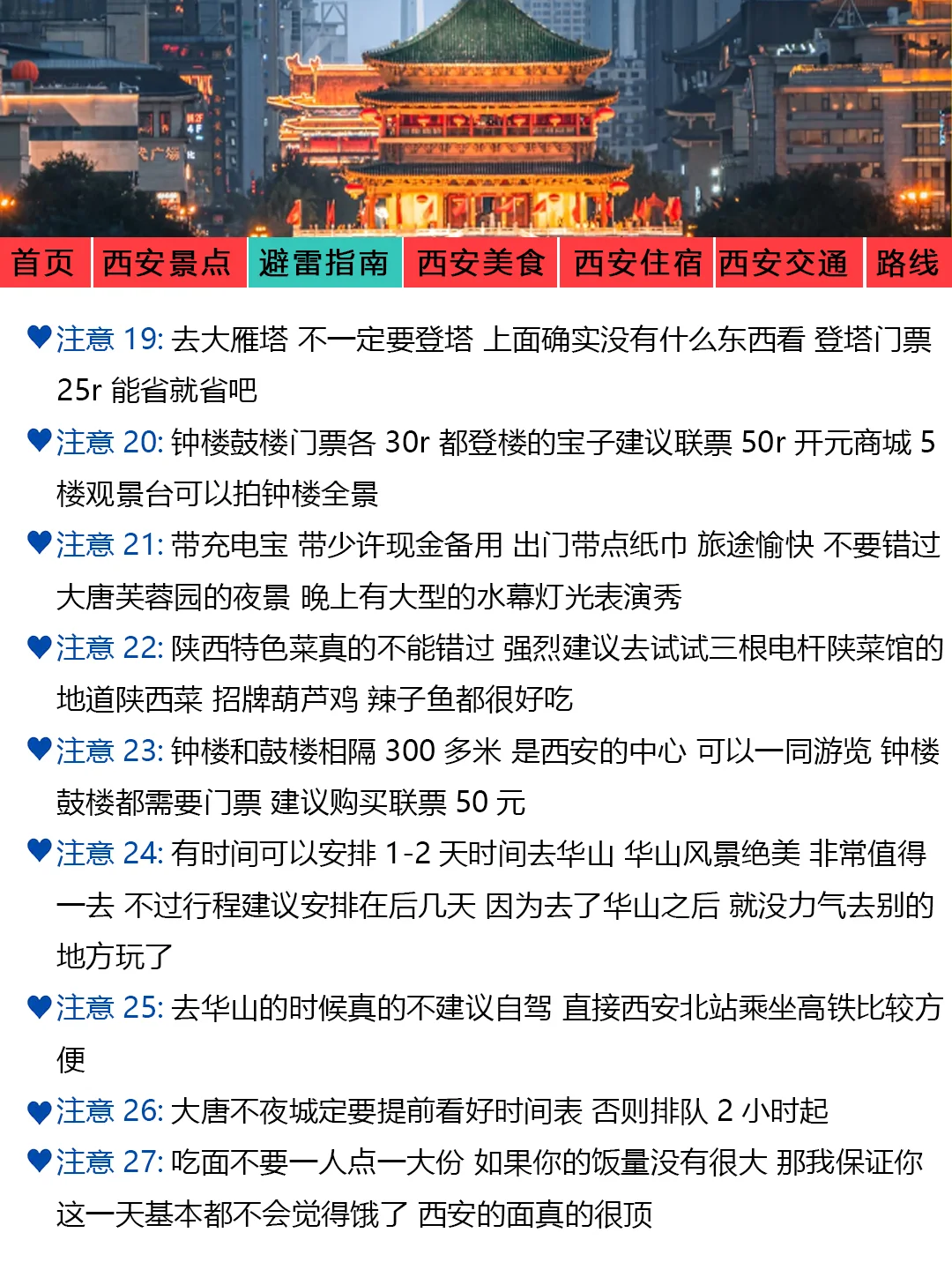西安刚发布的旅游通知‼幸好提前看到