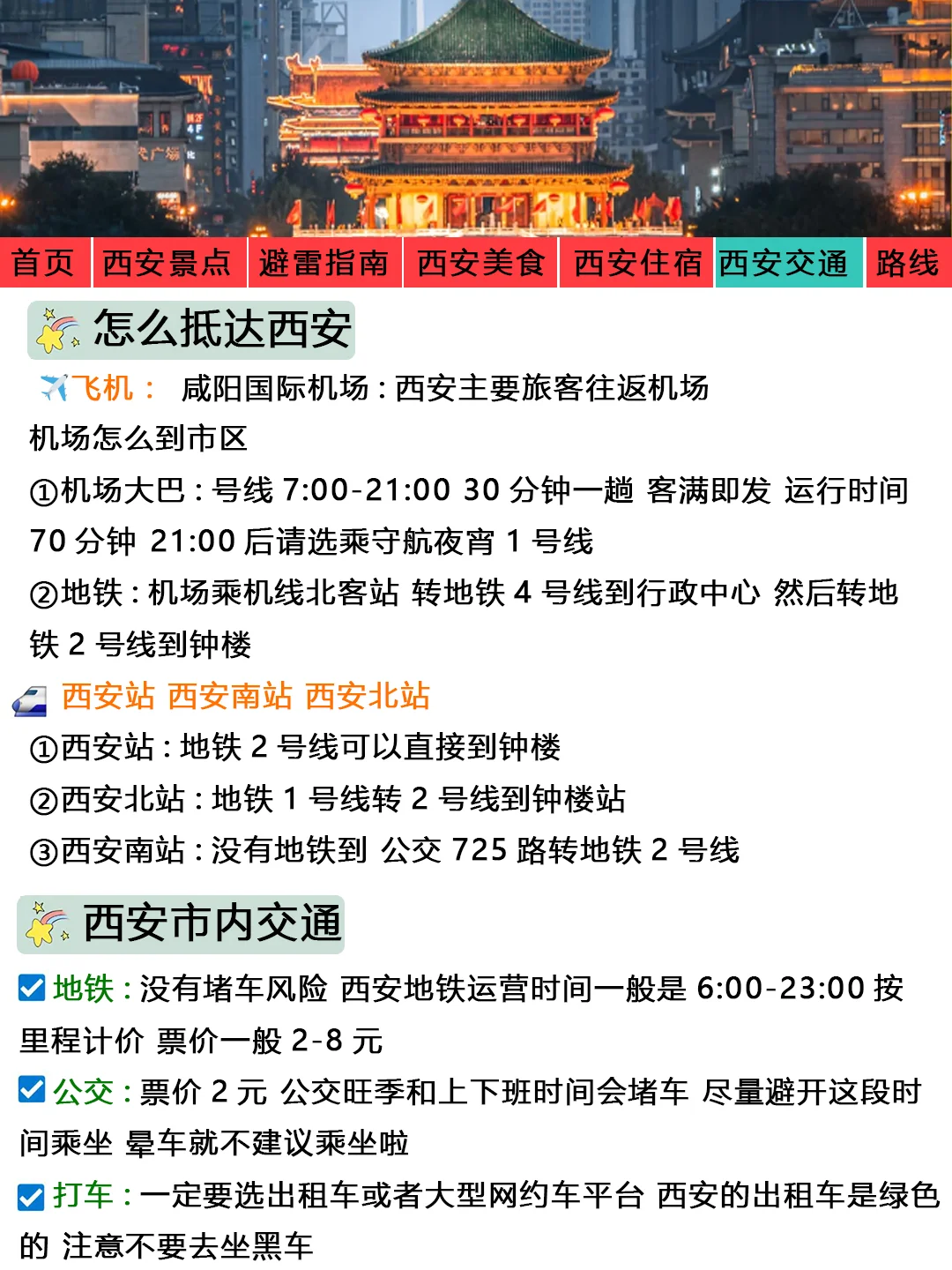 西安刚发布的旅游通知‼幸好提前看到