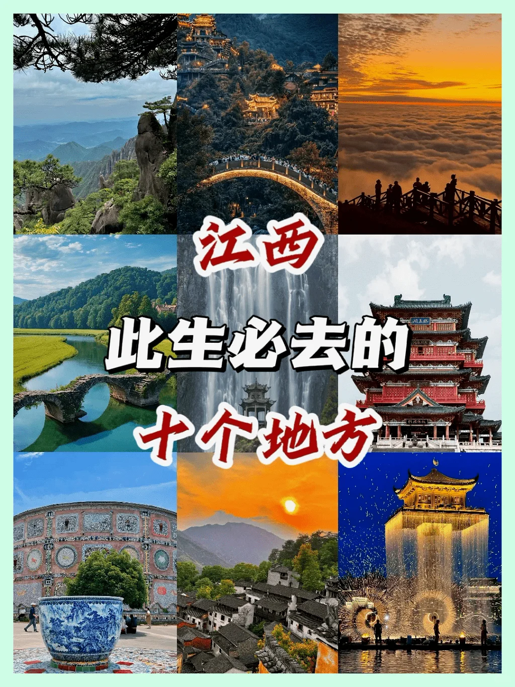 江西，你究竟藏了多少惊喜我不知道？
