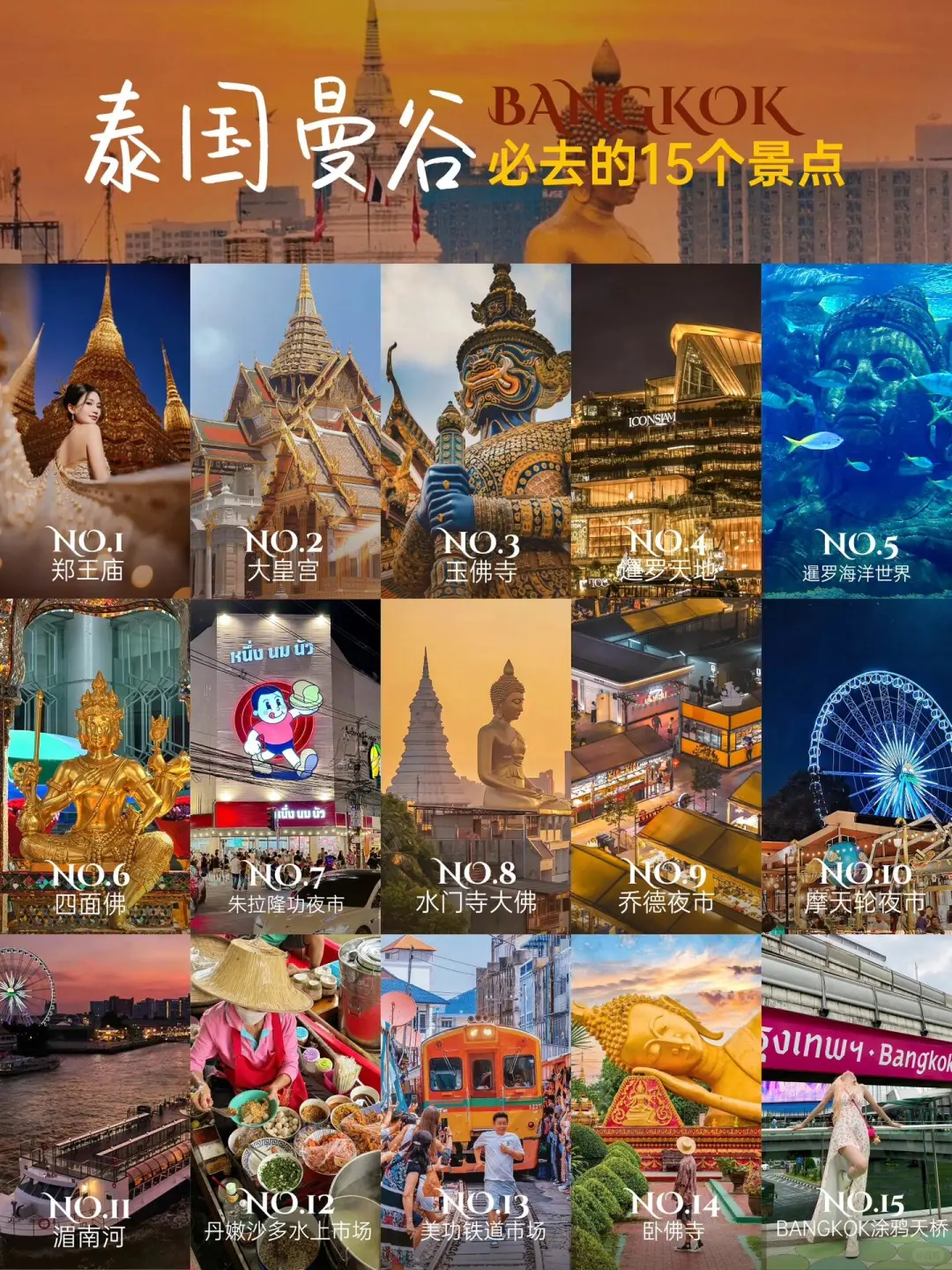 泰国曼谷必打卡景点！一篇讲清楚！