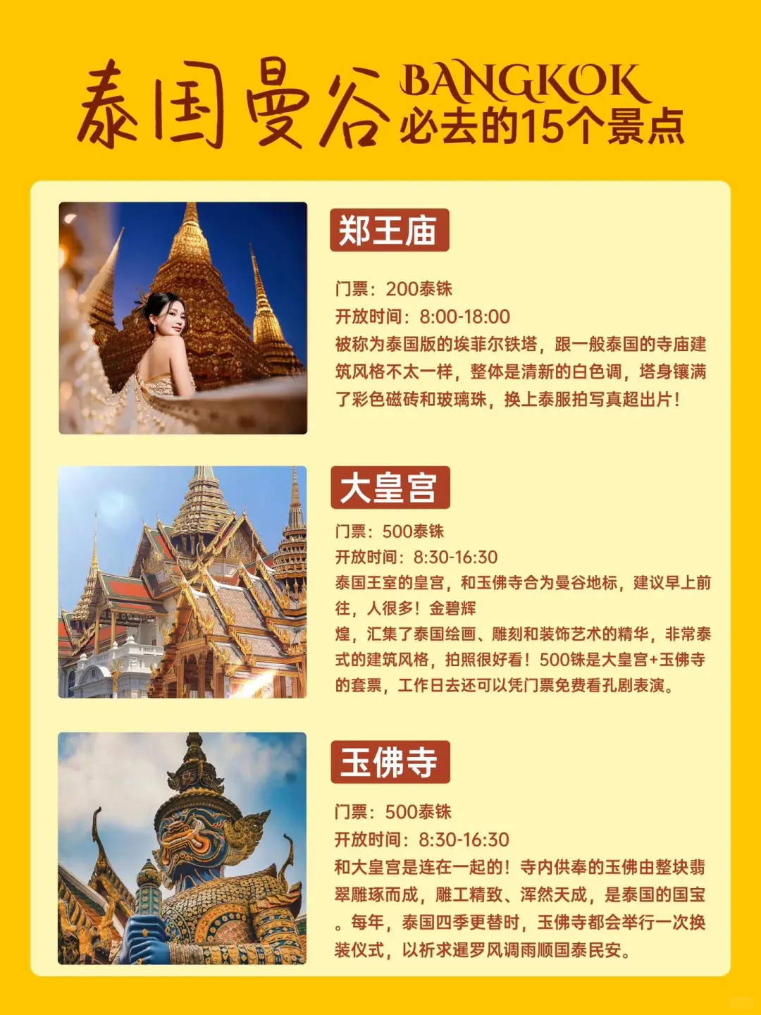 泰国曼谷必打卡景点！一篇讲清楚！