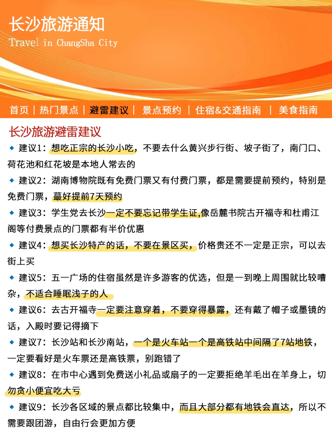 长沙旅游通知！幸好提前看到了😭超全攻略
