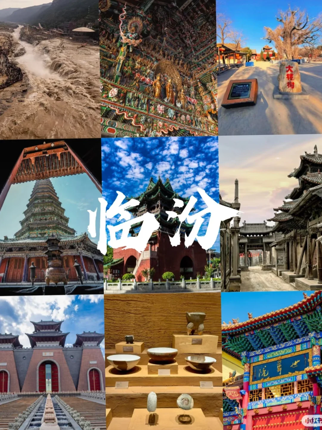 临汾旅游攻略～绝美之地～