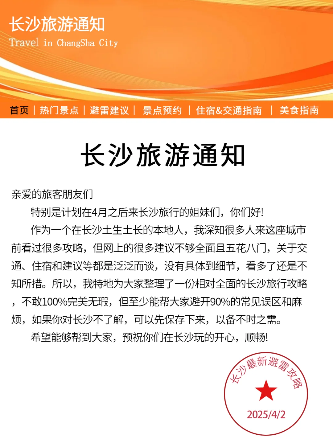 长沙旅游通知！幸好提前看到了😭超全攻略