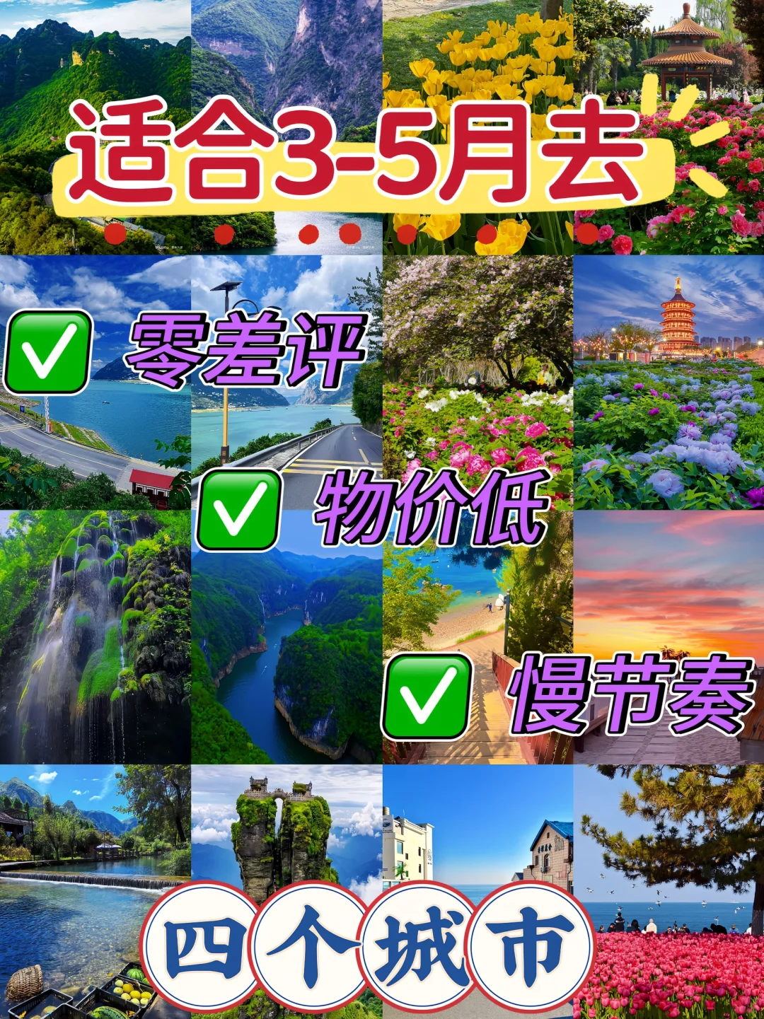 3-5月国内小众春游地推荐｜治愈系山海花事