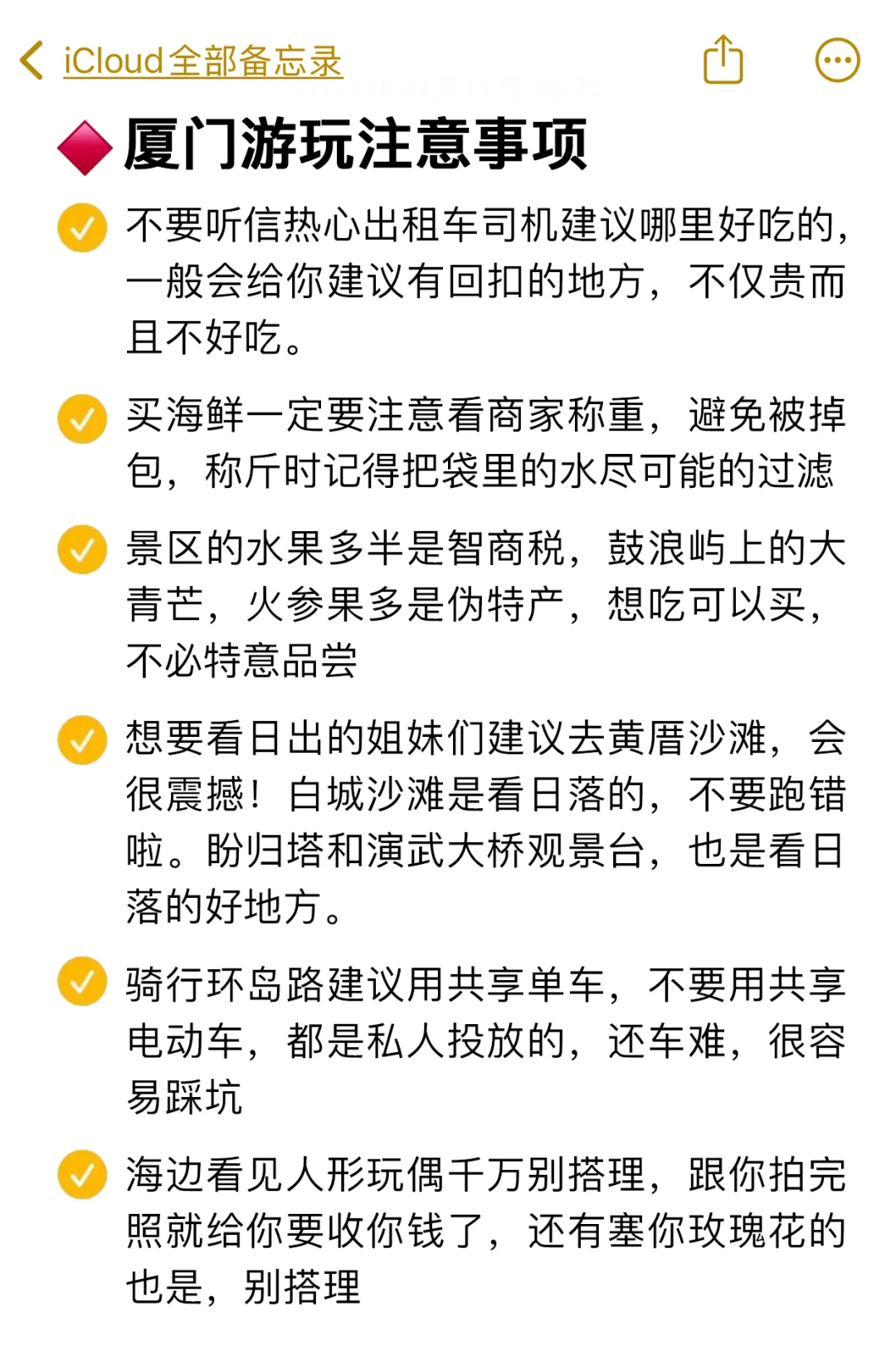 本J人对自己做的厦门旅游攻略甚是满意呀😈