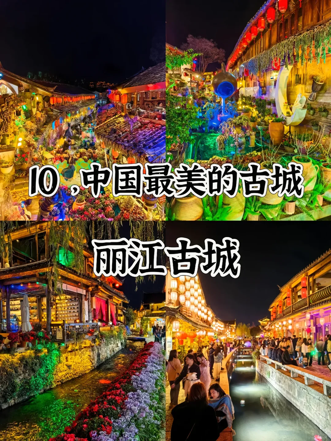 中国最美的20个地方 去过一半 此生无憾