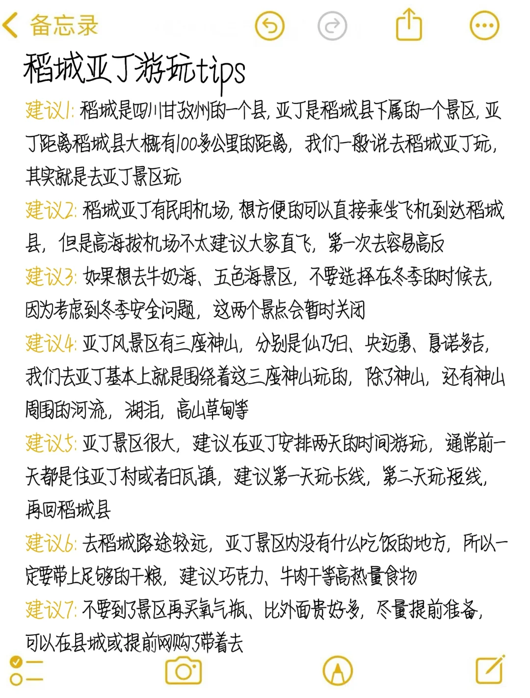 真心提醒3-5月准备去稻城亚丁的姐妹，听劝