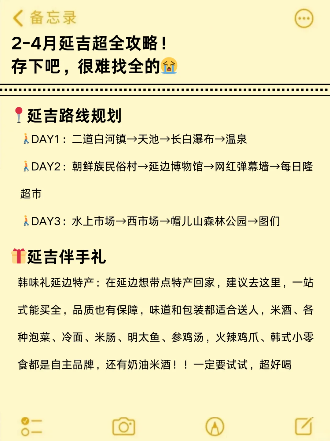 四刷延吉了，我的建议是🥲……附避坑❌