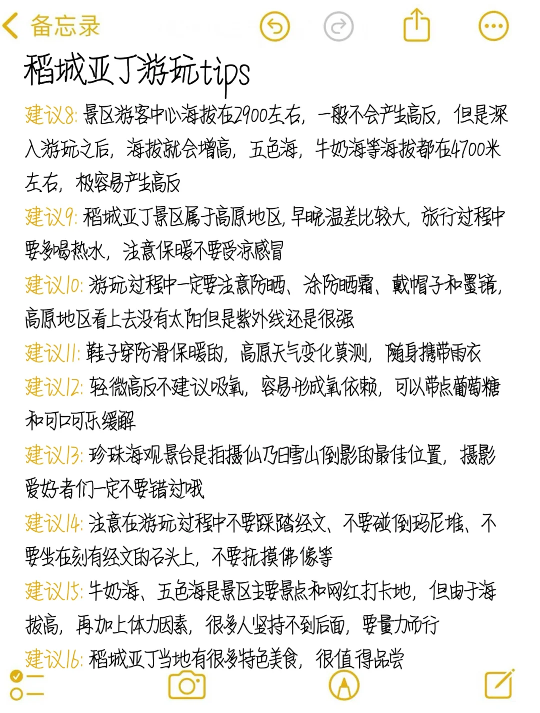 真心提醒3-5月准备去稻城亚丁的姐妹，听劝