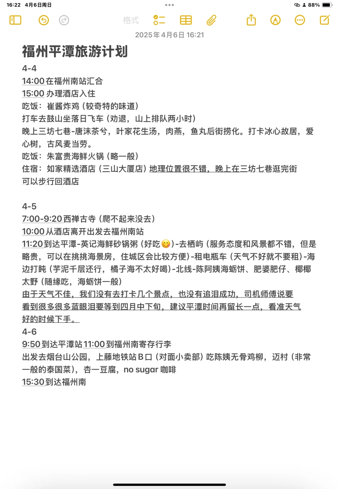 福州平潭旅游攻略