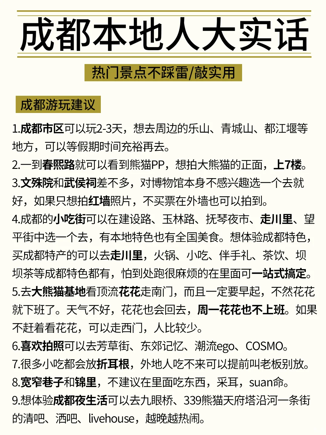 😡成都会惩罚每一个不提前做攻略的P人👊