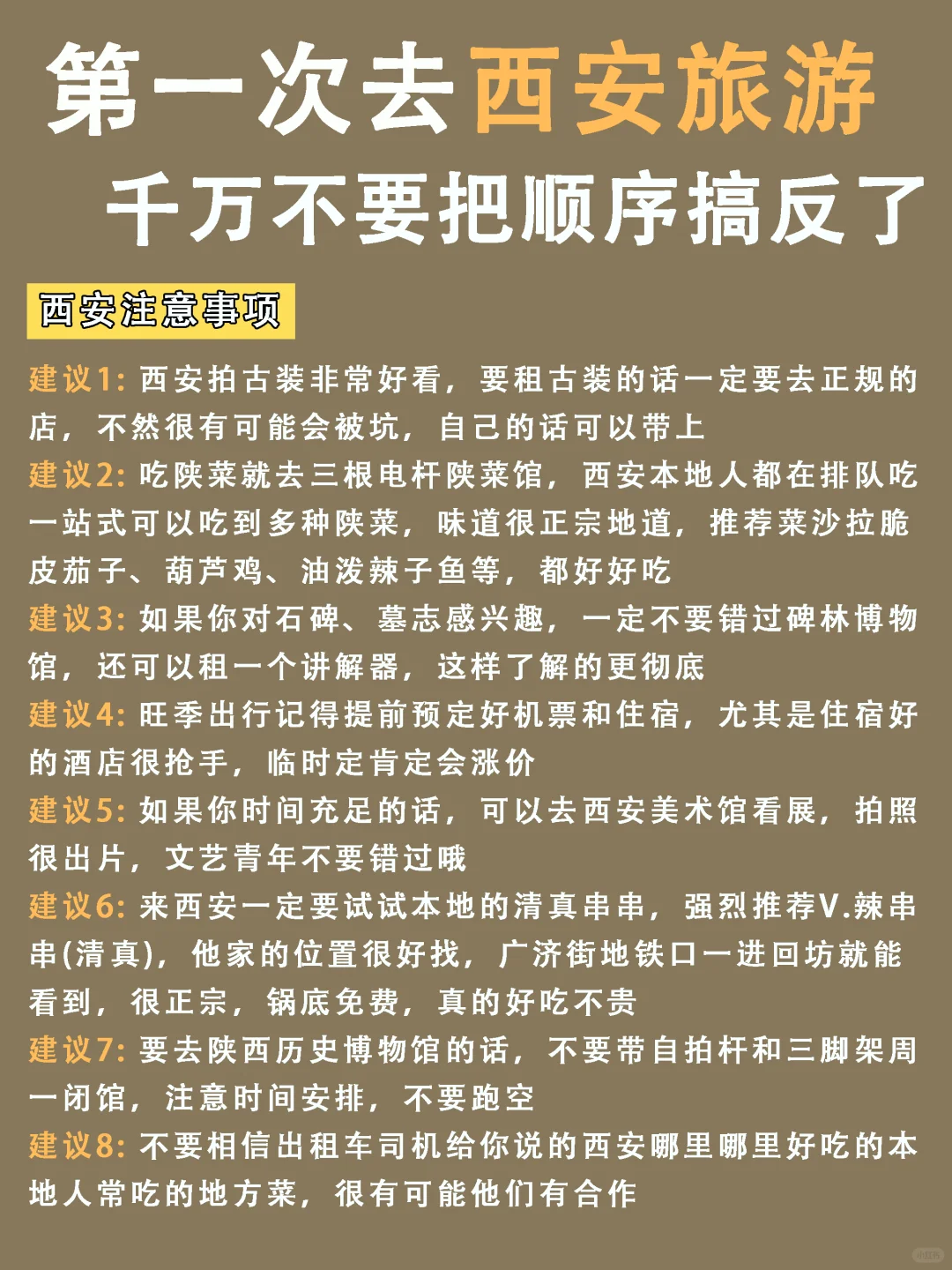 西安懒人版旅游攻略｜主打省力不绕路❗️
