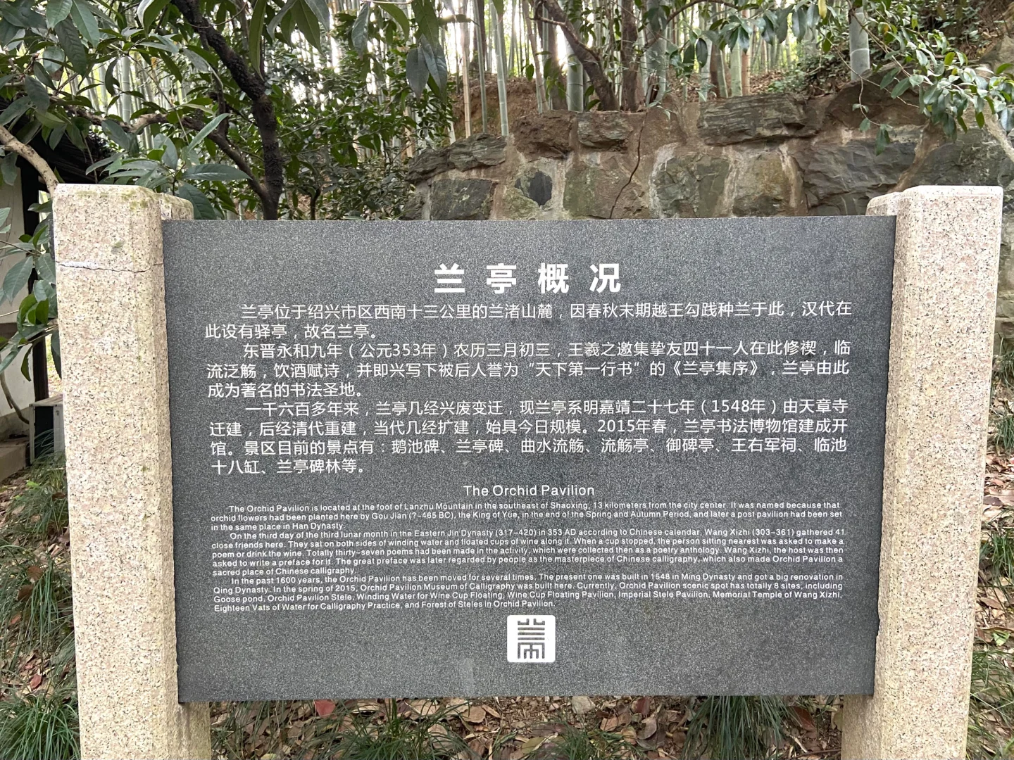 【兰亭游记】天朗气清，惠风和畅🍃