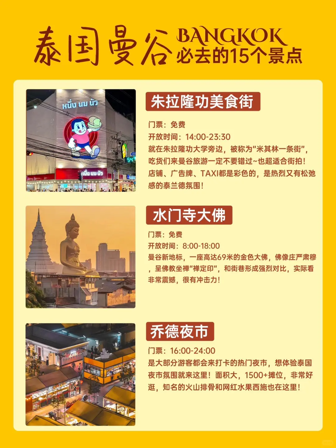 泰国曼谷必打卡景点！一篇讲清楚！