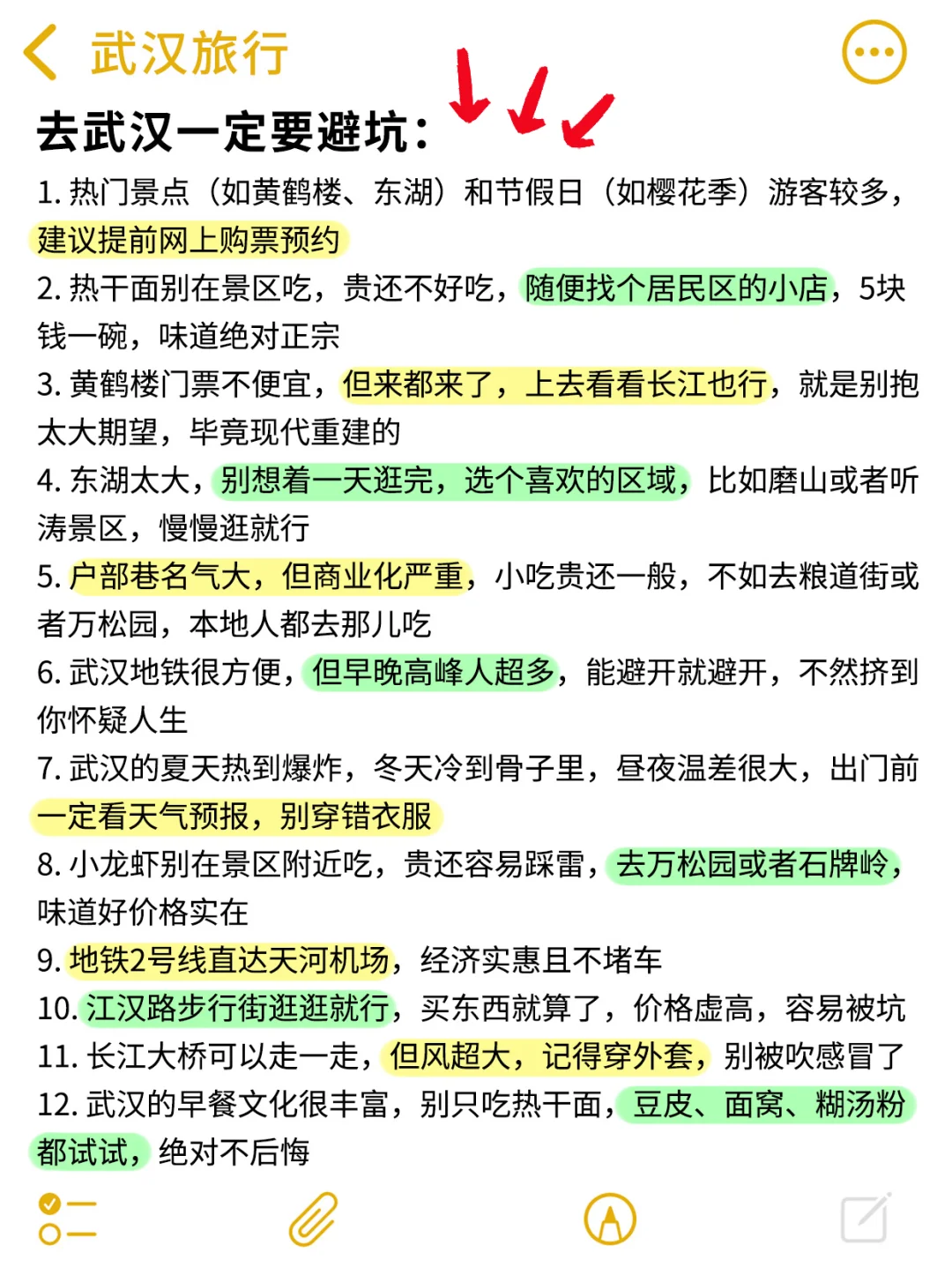 武汉实用旅行指南‼️认真看完少踩95%的坑