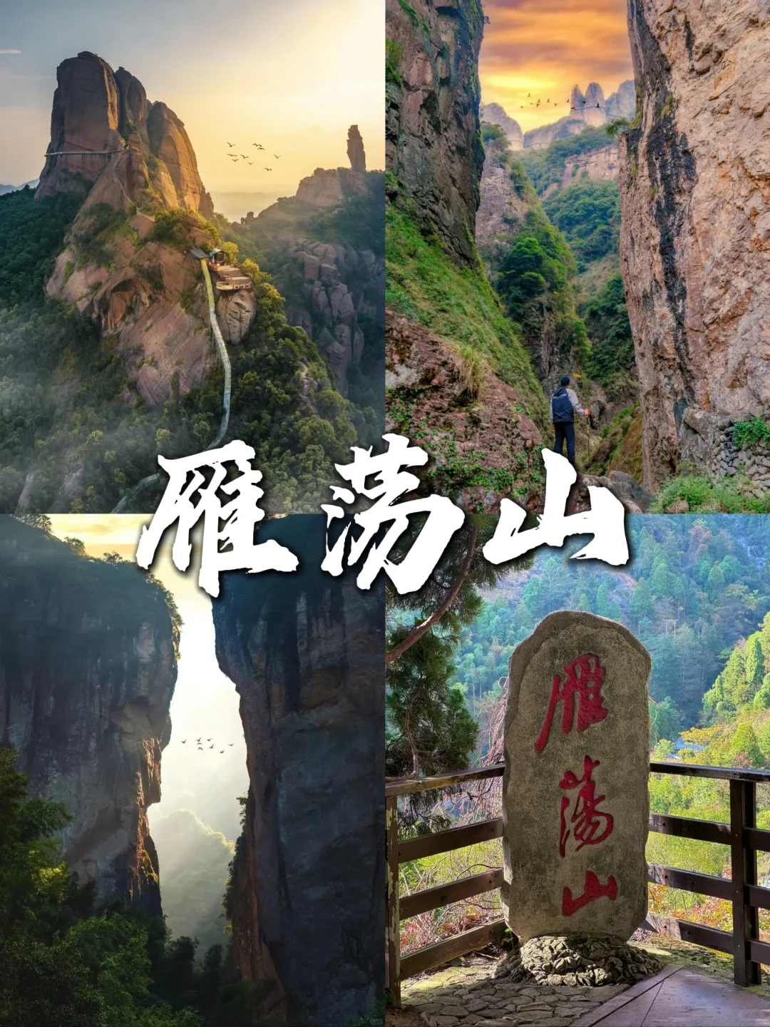 雁荡山超详细游玩攻略❗️❗️