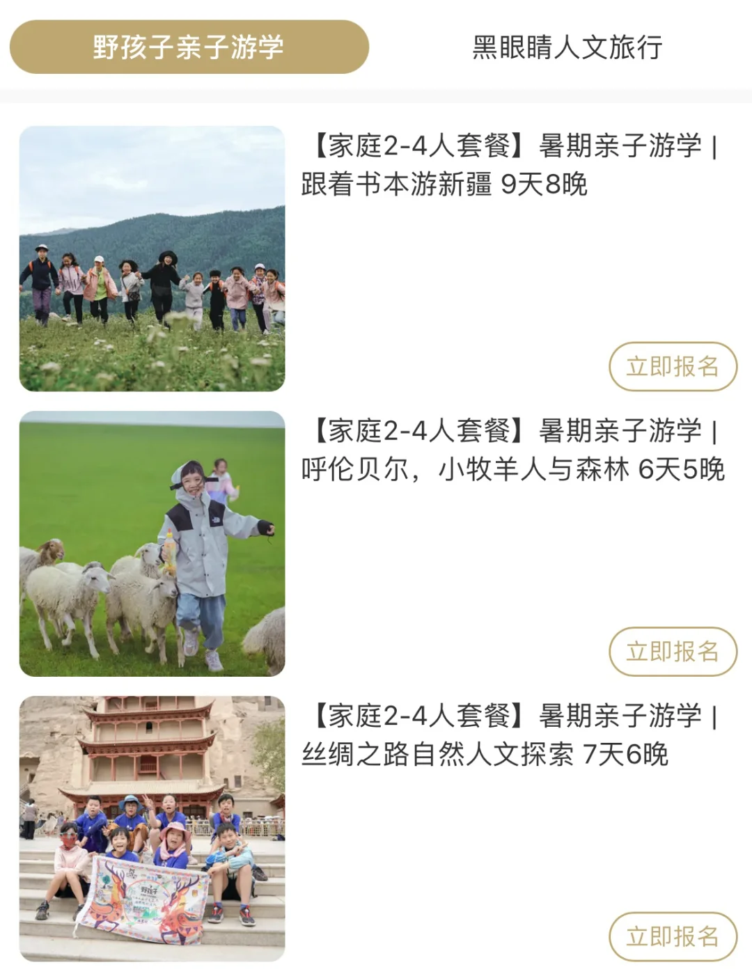 小众旅行社整理 2【共九家】