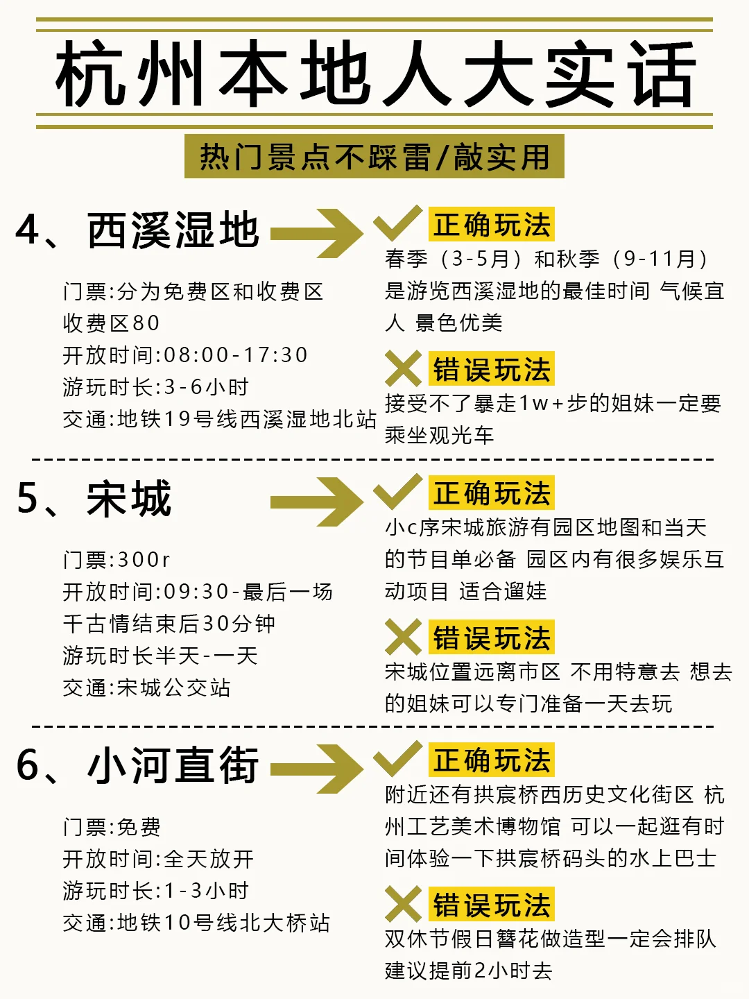 杭州会奖励每一个提前做攻略的人！!