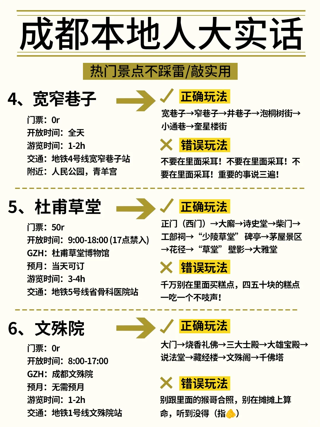 😡成都会惩罚每一个不提前做攻略的P人👊