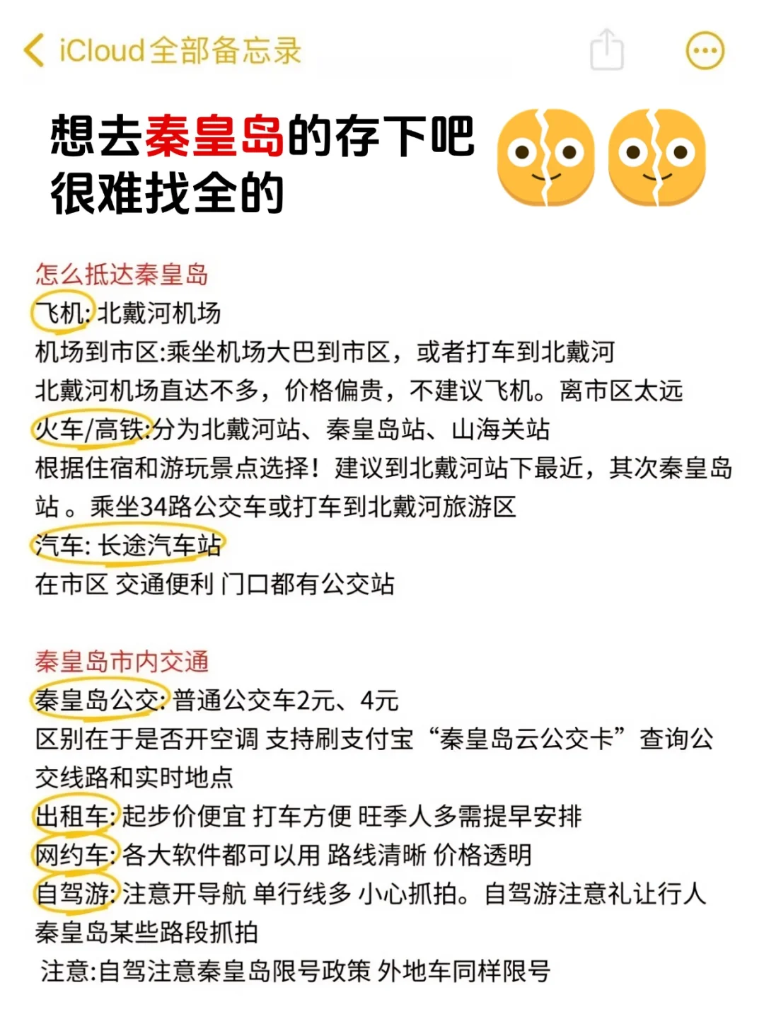 写给4-5月去秦皇岛的姐妹👭超全避雷攻略