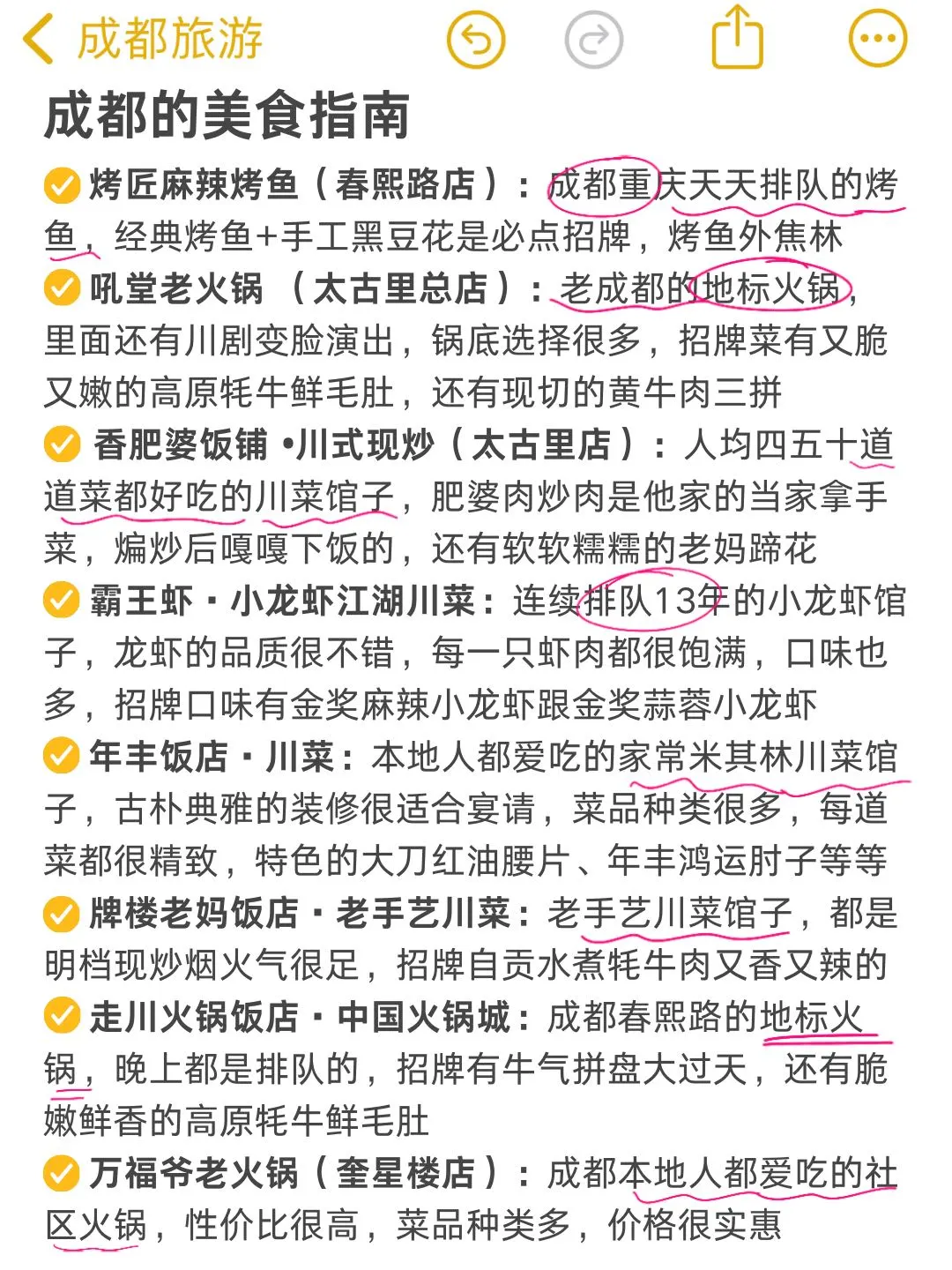 4🈷准备来成都的朋友们‼先暂停吧！