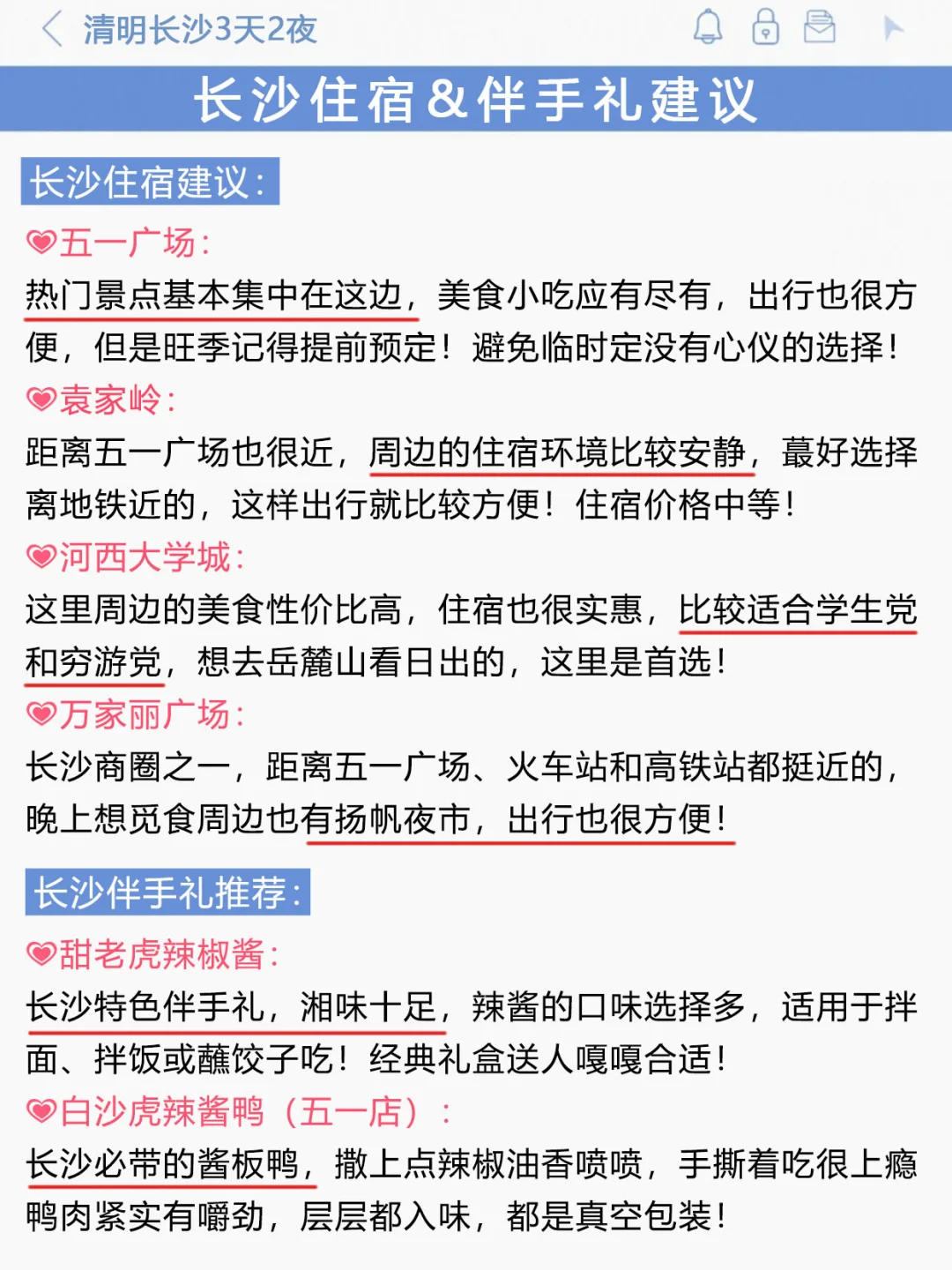 J人好恐怖啊😱…闺蜜做的长沙旅游攻略震惊了