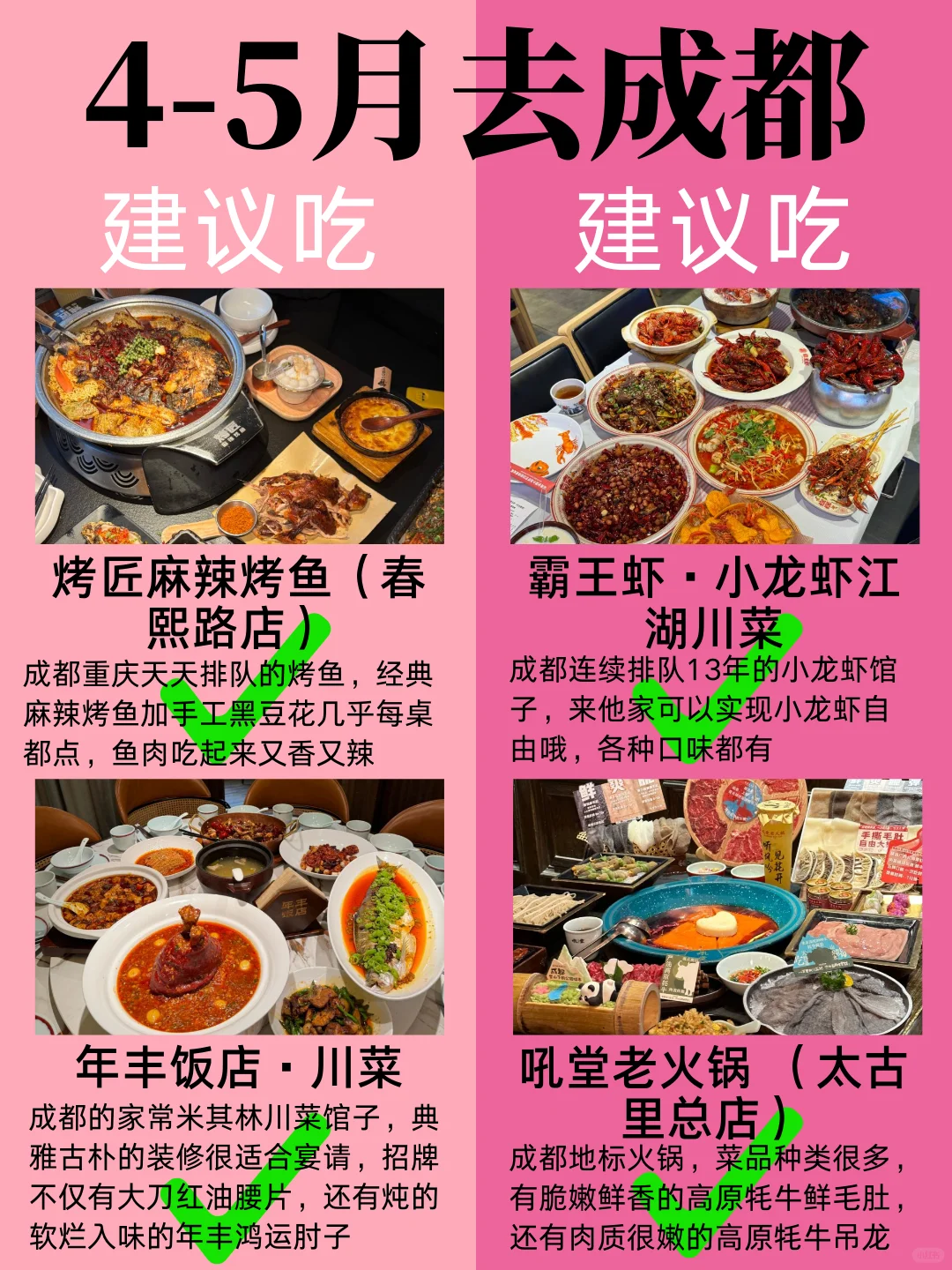 4-5月成都最新攻略，建议去🆚不建议去