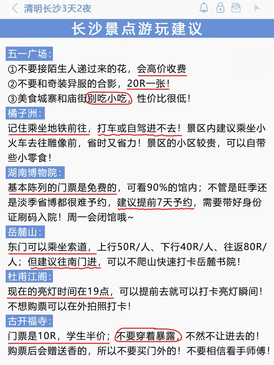 J人好恐怖啊😱…闺蜜做的长沙旅游攻略震惊了