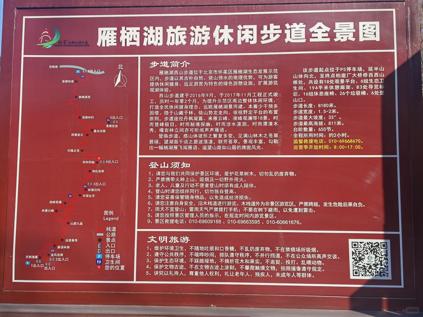 雁栖湖西山步道 2025.4.2