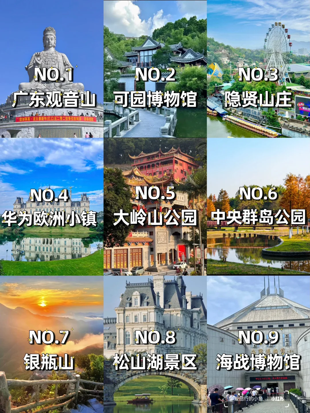 本地人推荐‼️东莞九大宝藏景点💯出游必看👀