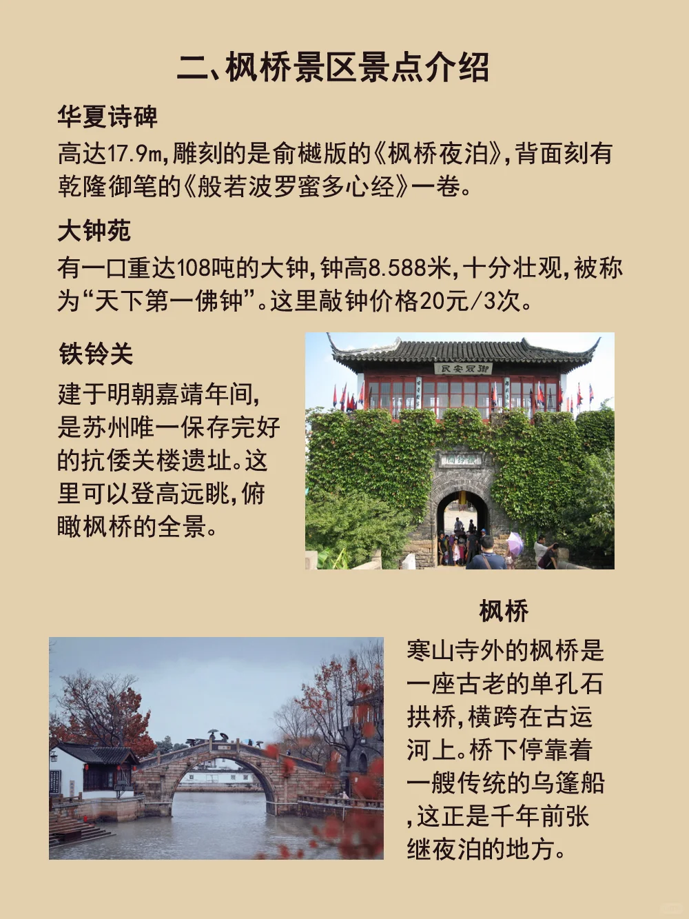寒山寺+枫桥景区旅游攻略