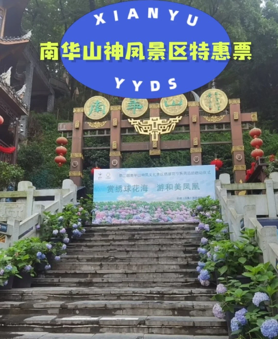 凤凰古城南华山神凤文化景区成人特惠票南华