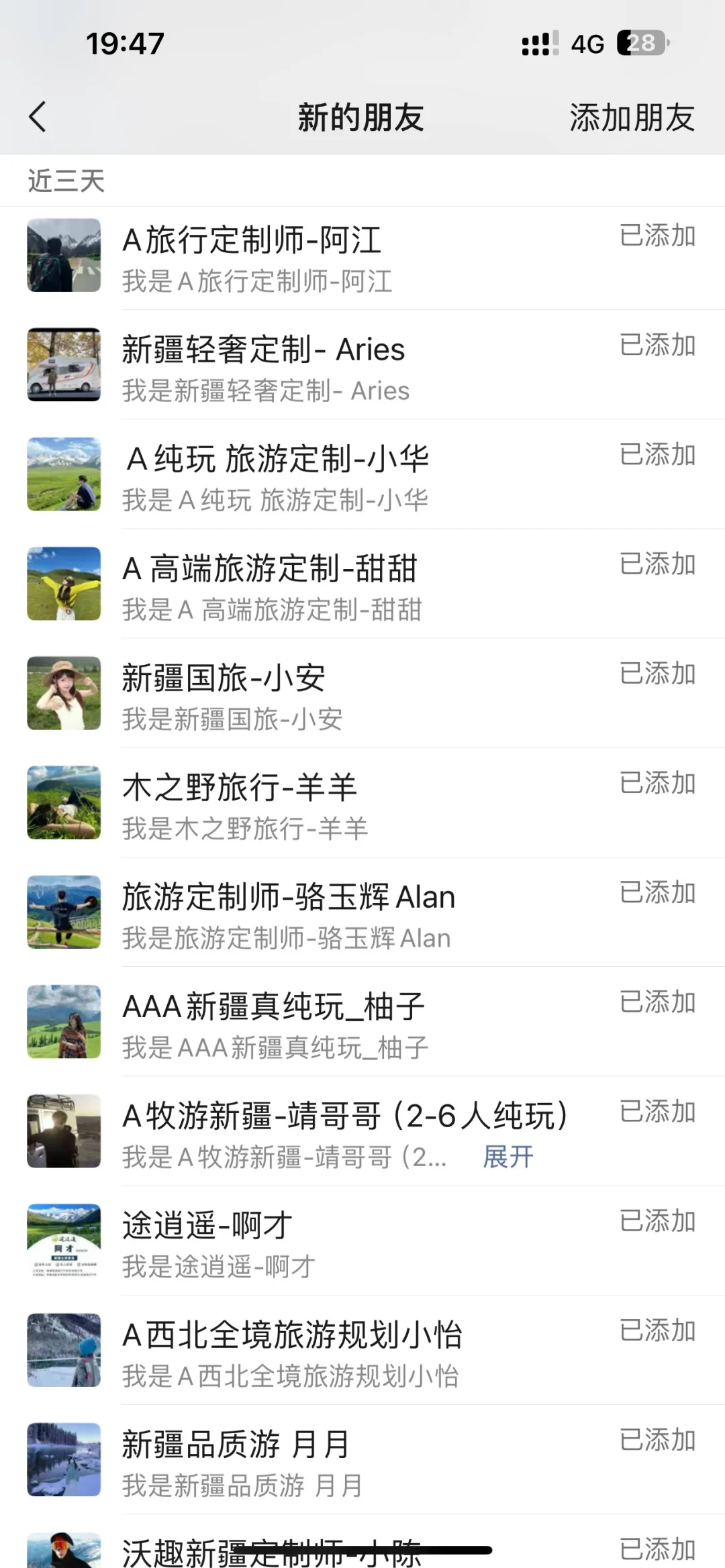 报新疆小团之前加了三十多个领队（分享经验