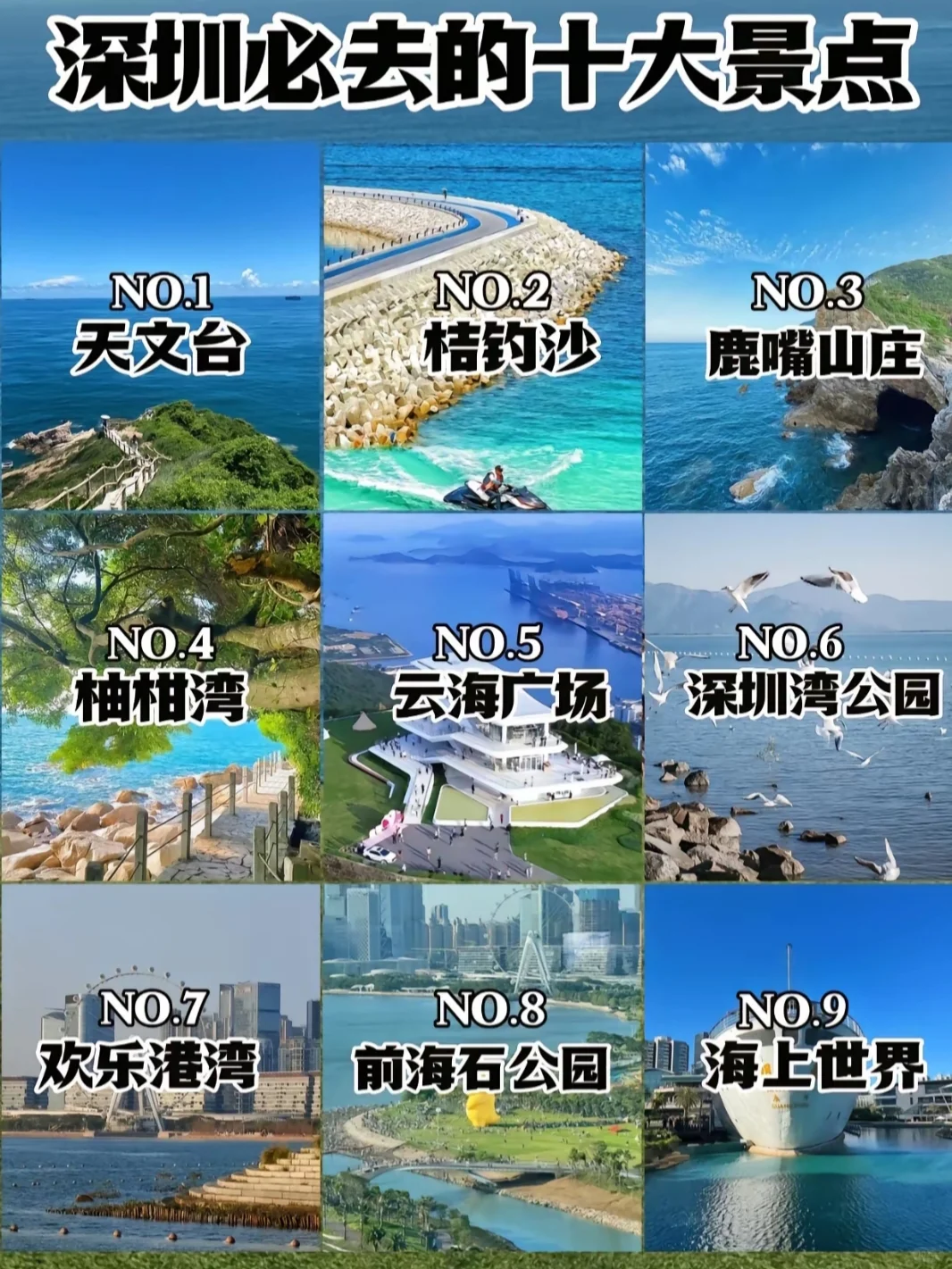 太美了！深圳这🔟个免费景点一定要去打卡