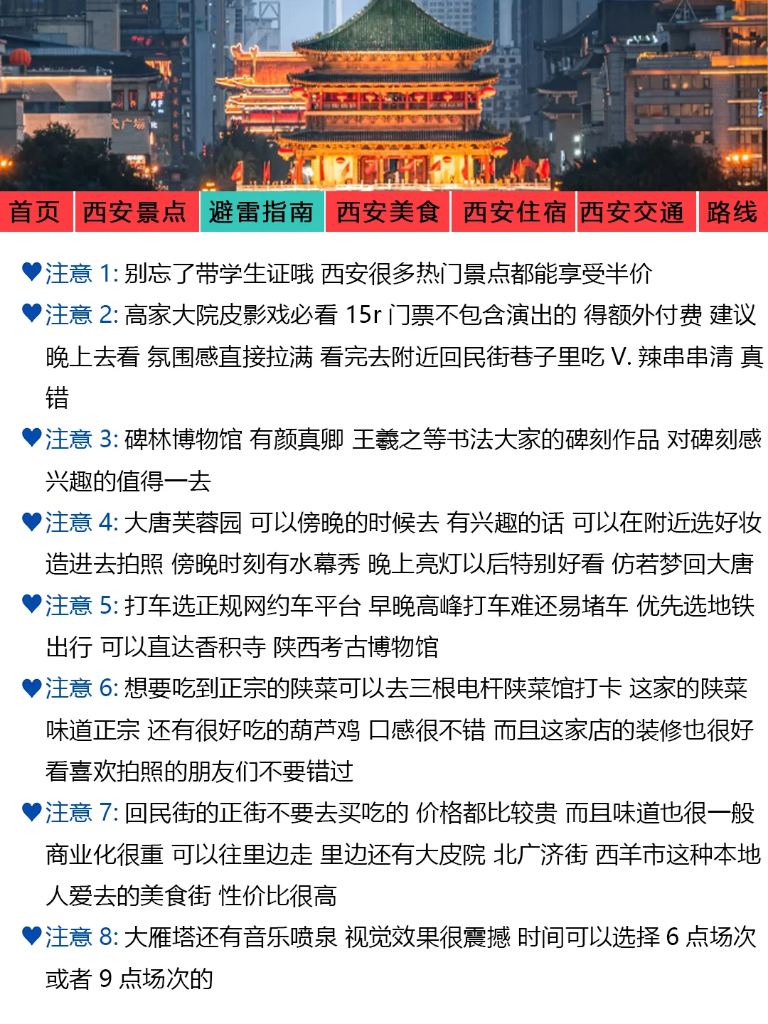 西安刚发布的旅游通知‼幸好提前看到