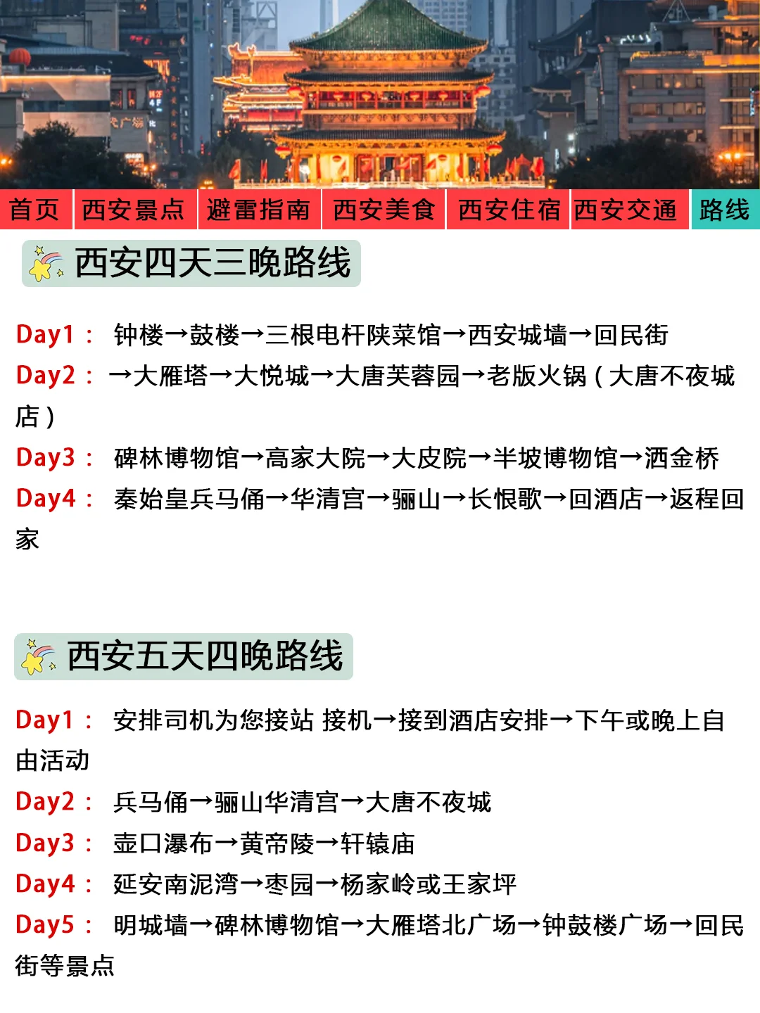 西安刚发布的旅游通知‼幸好提前看到
