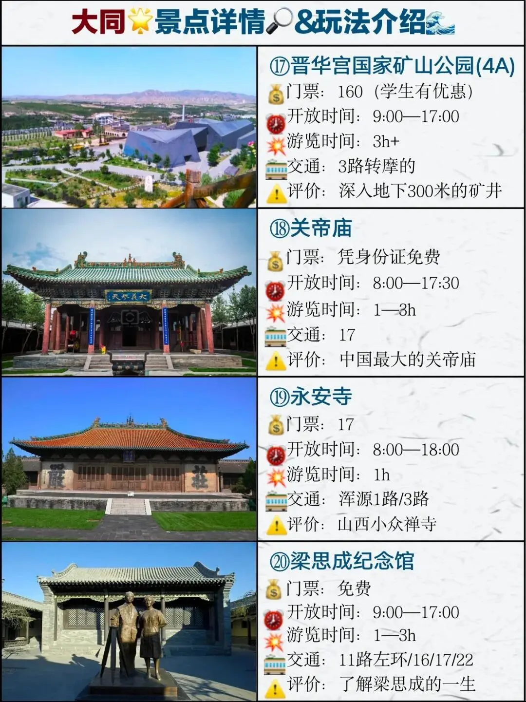 山西大同旅游攻略｜超全线路玩法攻略|千年山