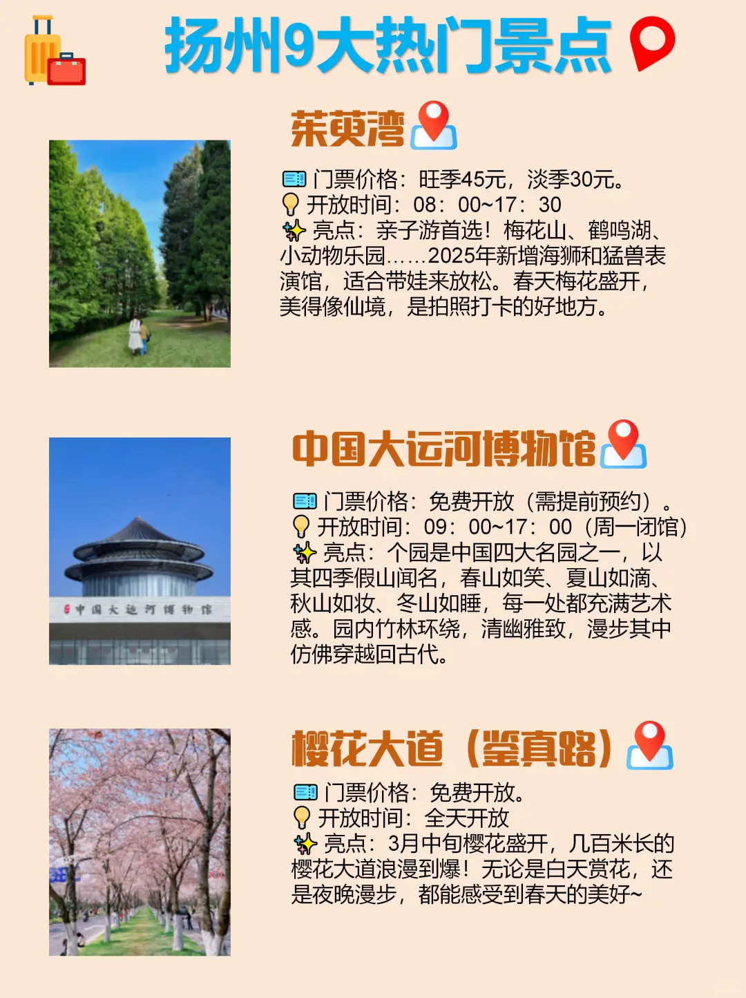 烟花三月下扬州|9大打卡景点，超全攻略🌸