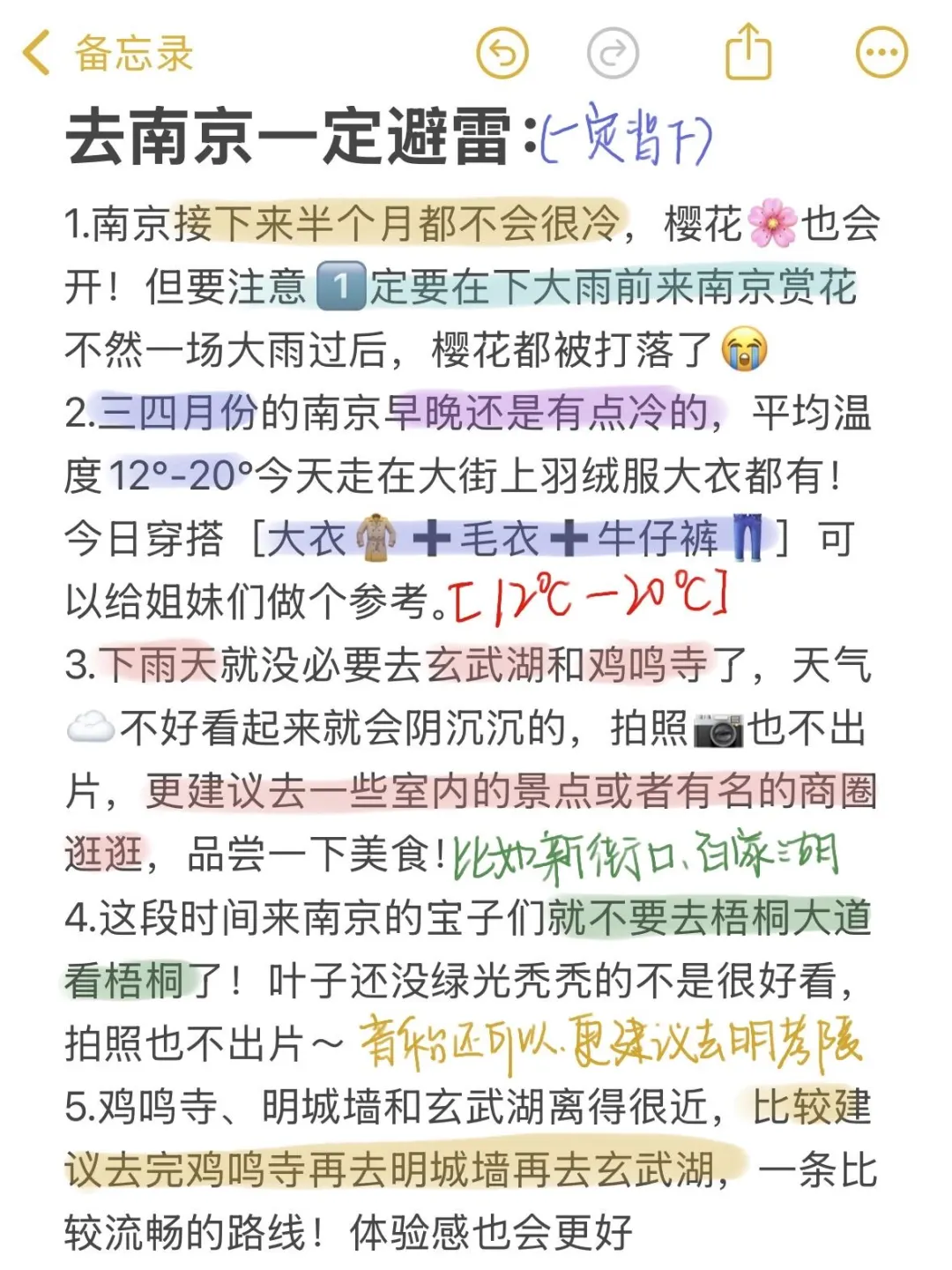 清明去南京！听点本地人的大实话吧😭