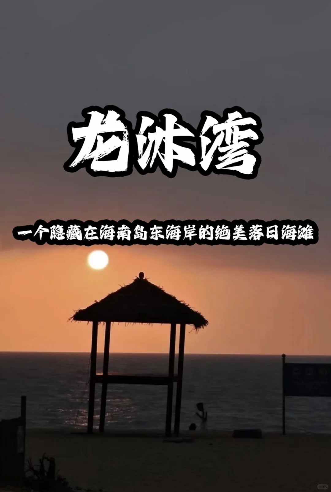 乐东必去的三大景点快收藏住‼️