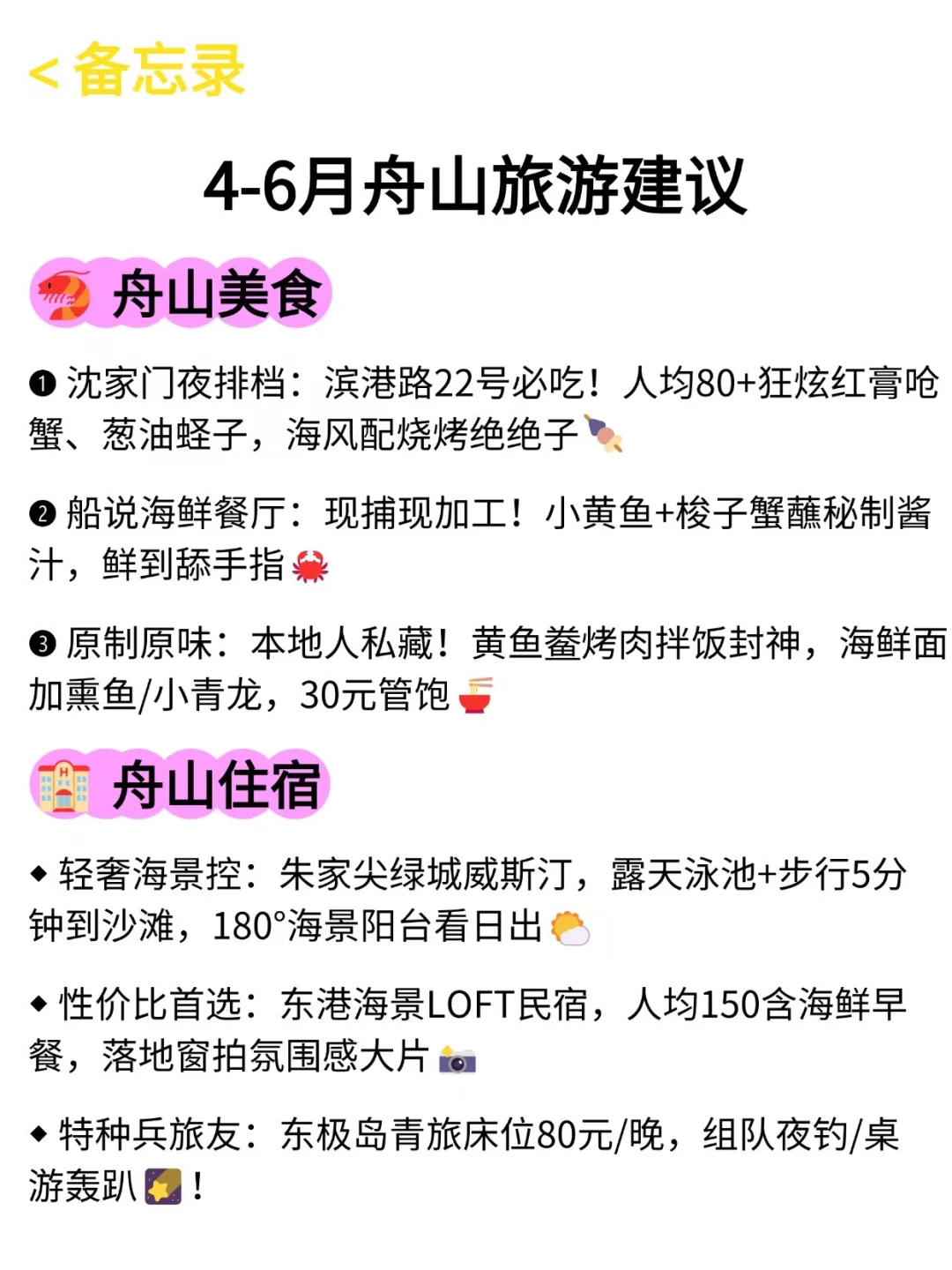 🏝舟山旅游攻略丨超详细避坑指南📕