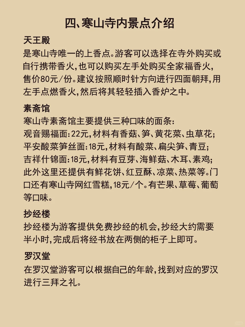 寒山寺+枫桥景区旅游攻略