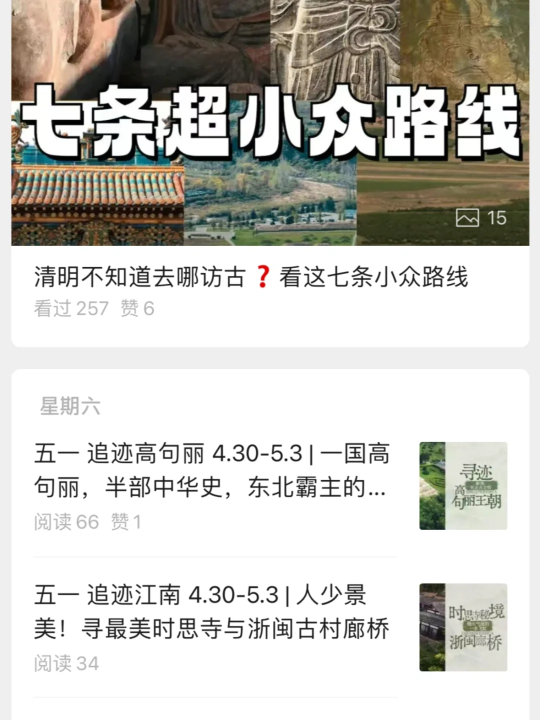 小众旅行社整理【共十家】