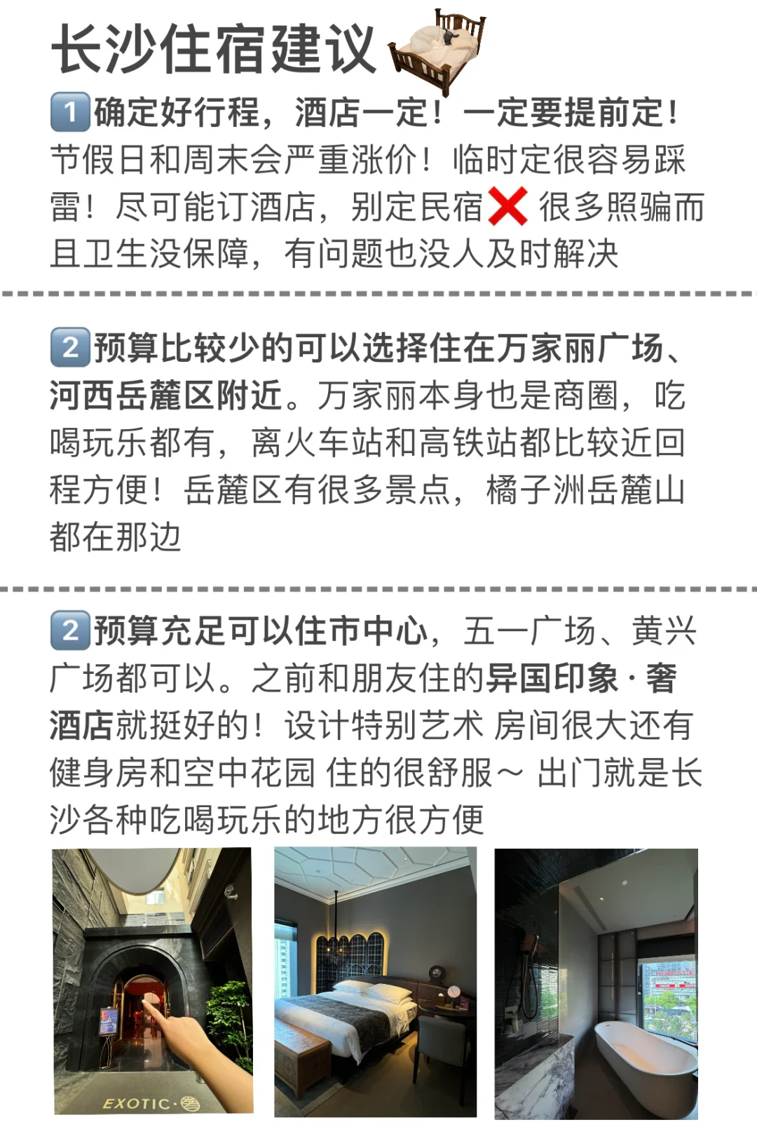 两人3天2晚刚从长沙回来！有话要说（附打卡点