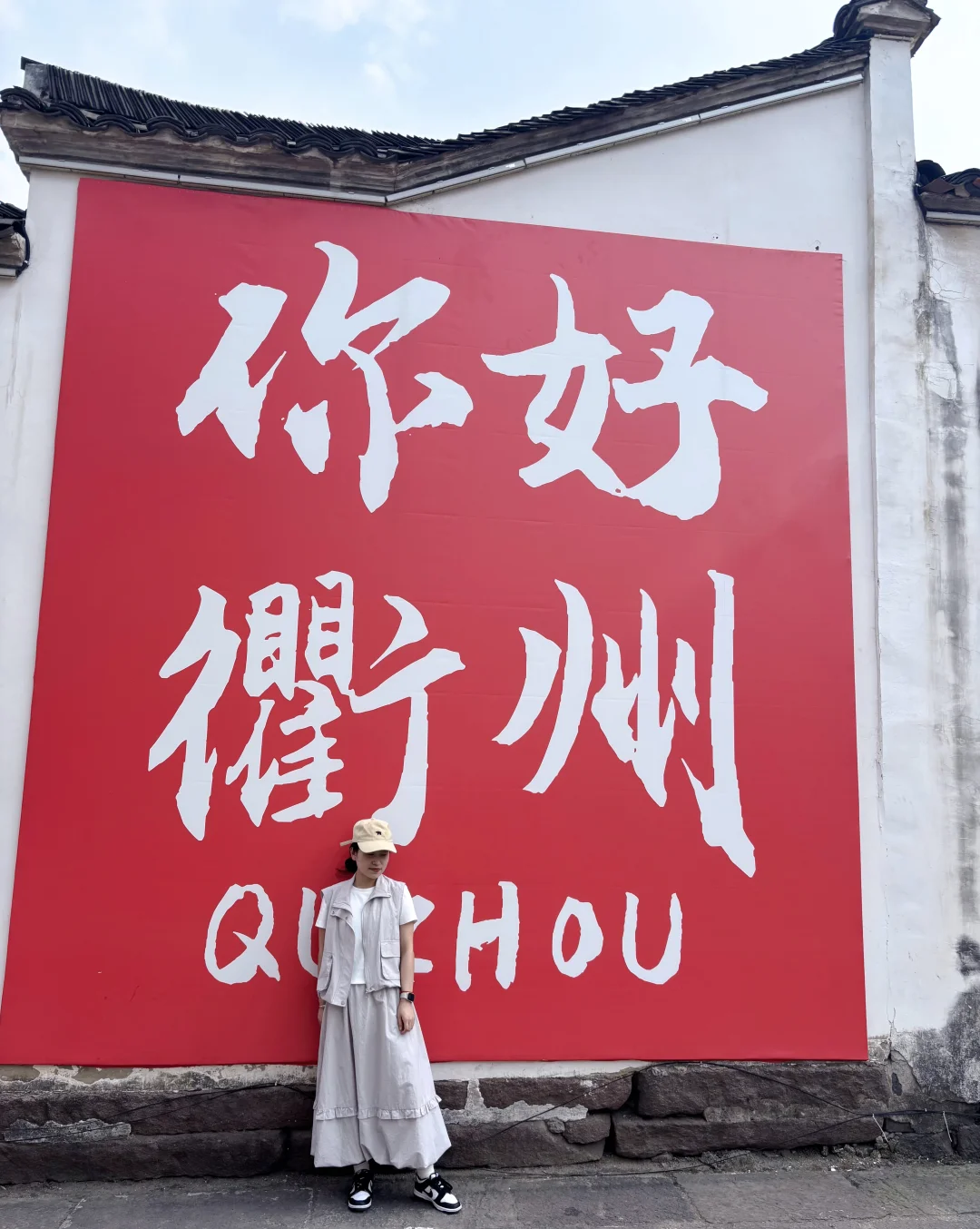 总要去一次衢州吧