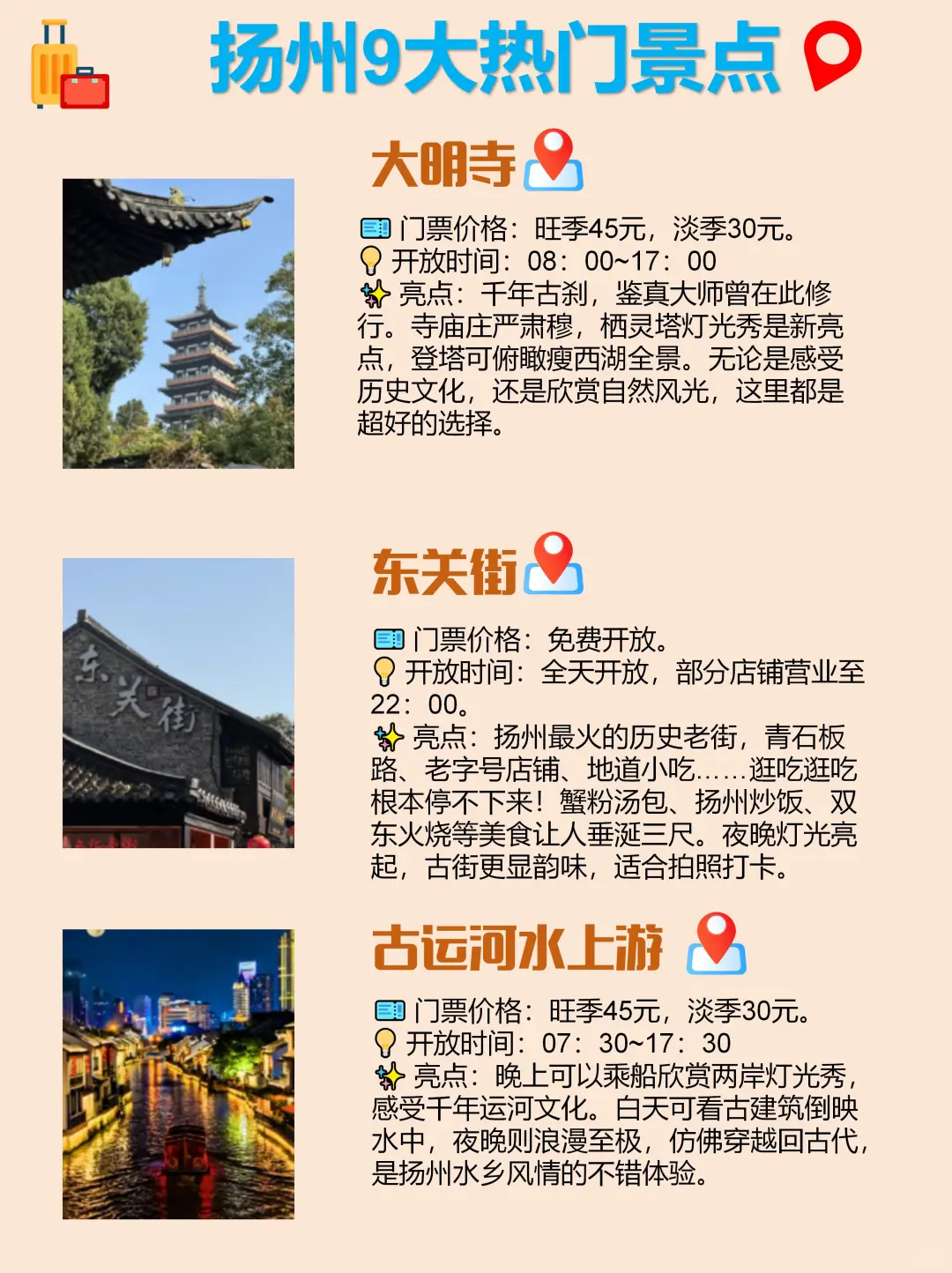 烟花三月下扬州|9大打卡景点，超全攻略🌸