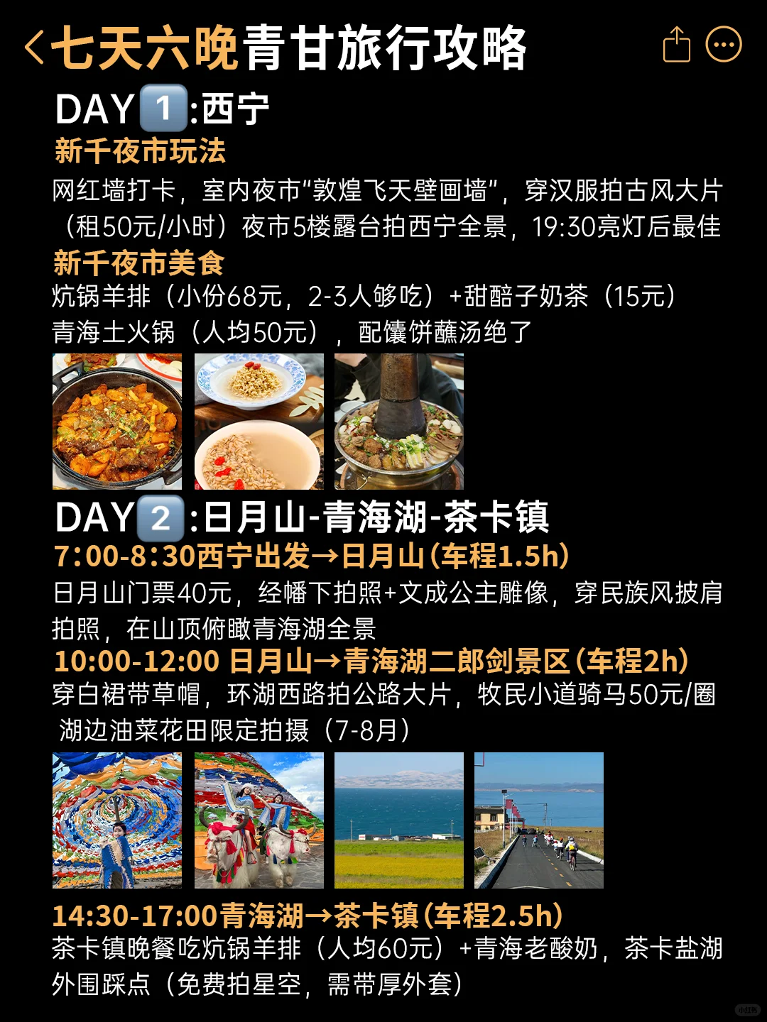 可以照抄的西北旅游攻略！好住好逛还省钱