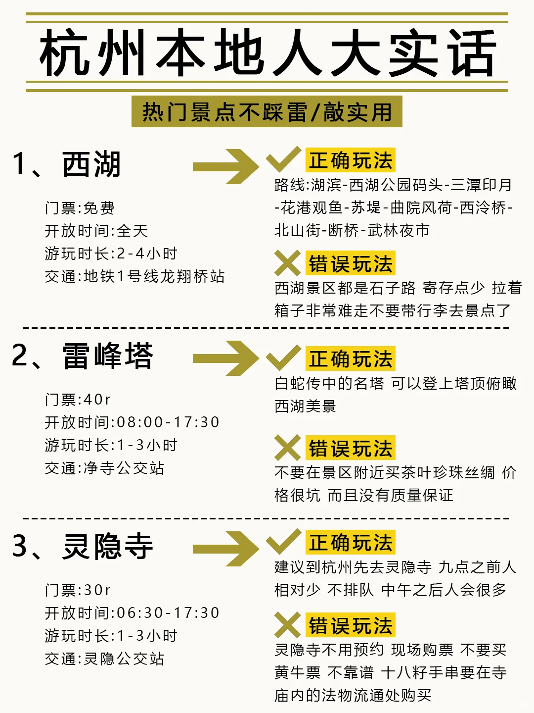 杭州会奖励每一个提前做攻略的人！!